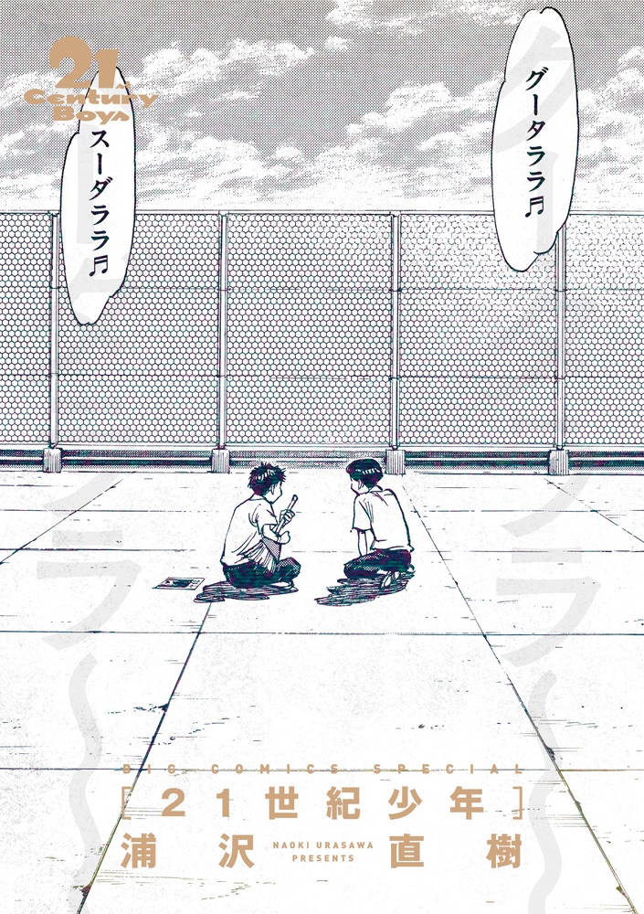 21st Century Boys