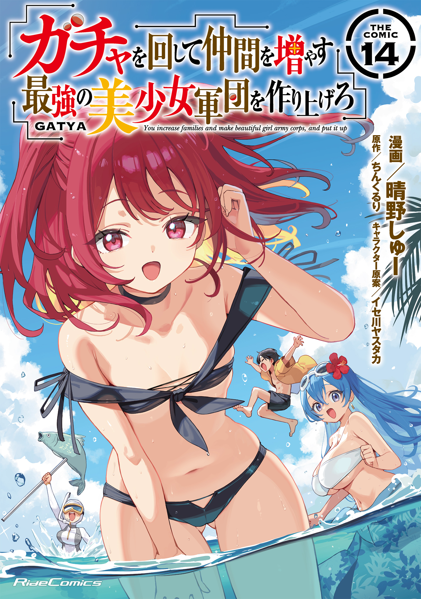 Gacha wo Mawashite Nakama wo Fuyasu Saikyou no Bishoujo Gundan wo Tsukuriagero