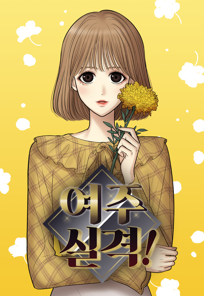 No Longer a Heroine!