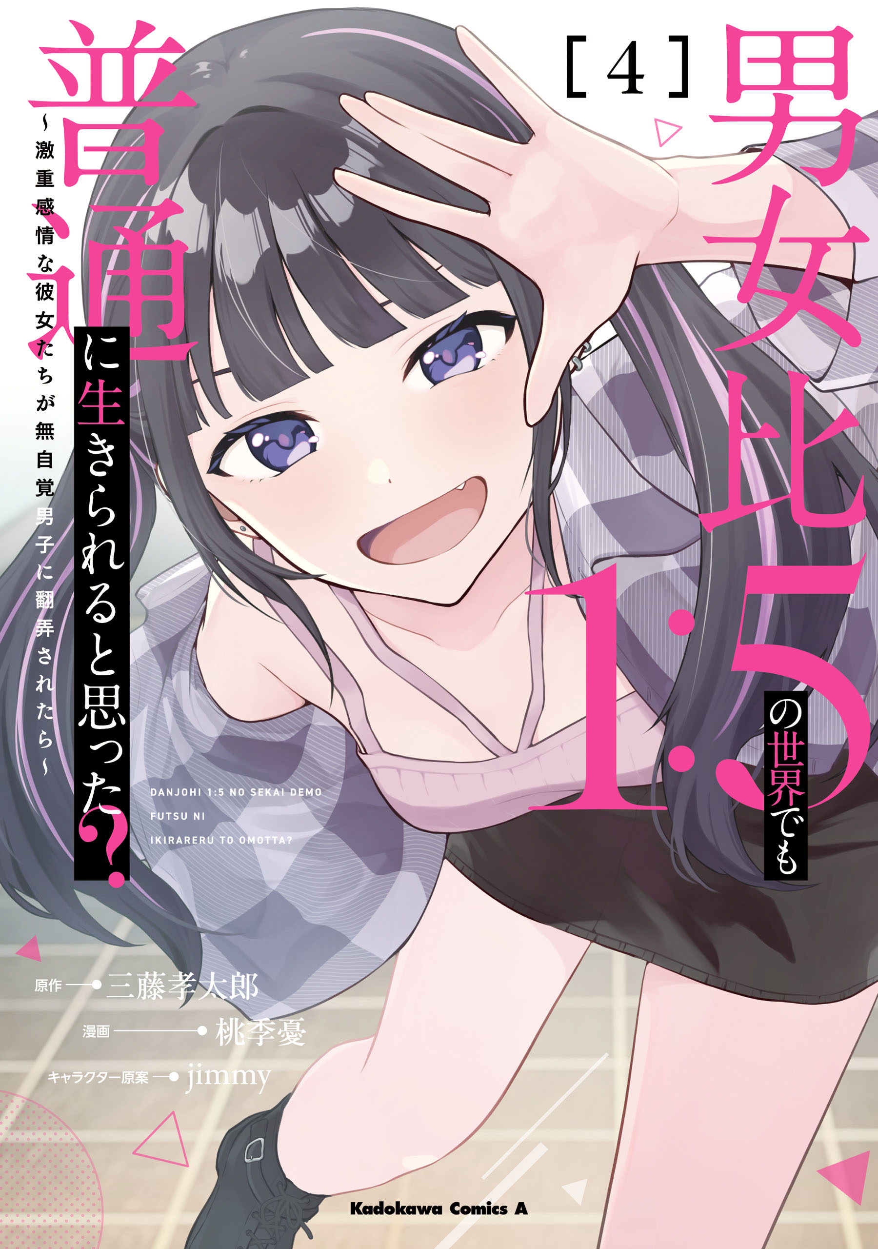 Danjohi 1:5 no Sekai demo Futsu ni Ikirareru to Omotta? ~Geki Juu Kanjou na Kanojotachi ga Mujikaku Danshi ni Honrousaretara~