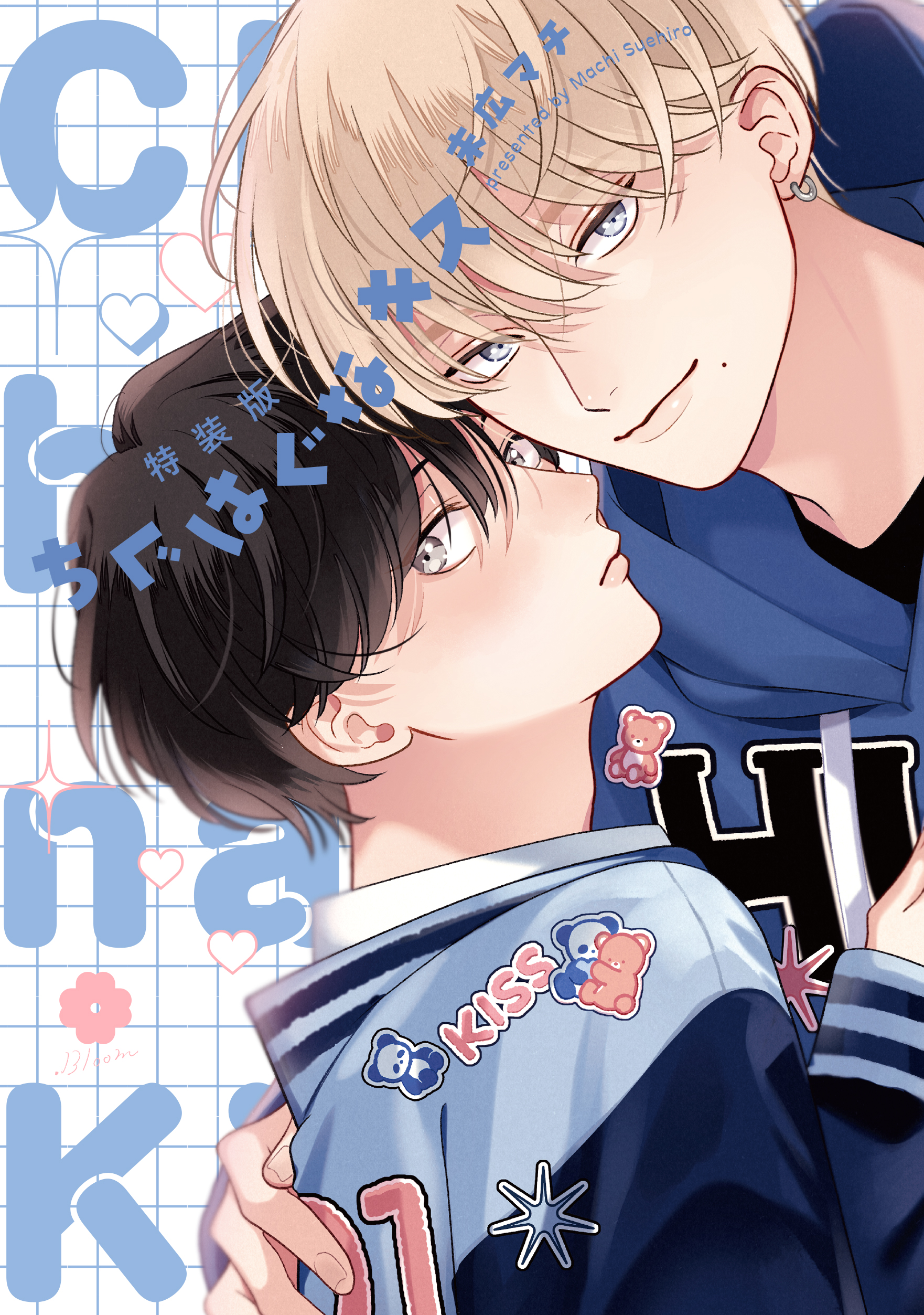 Chiguhagu na Kiss