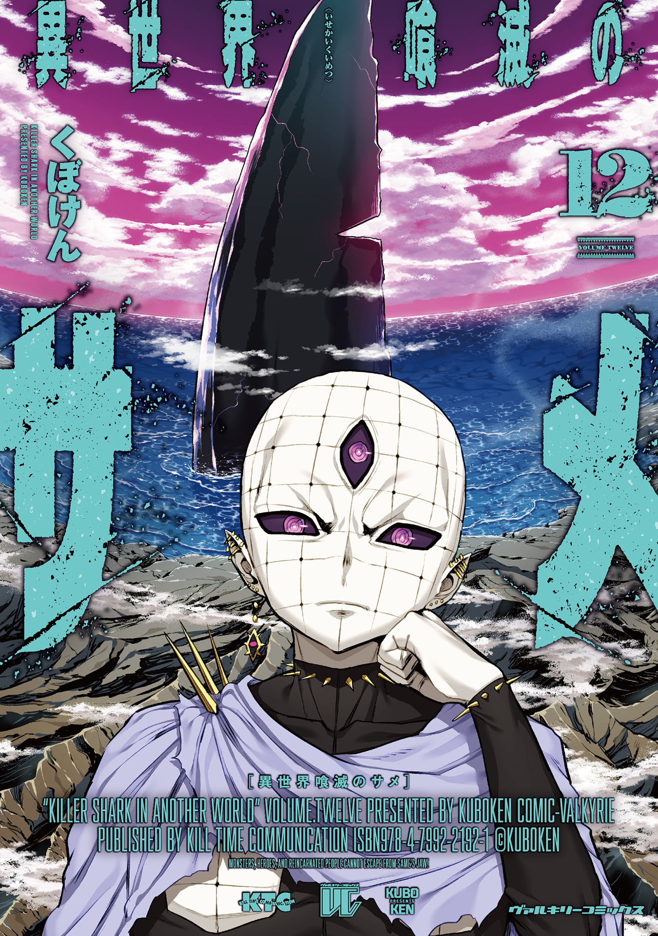 Isekai Kuimetsu no Same