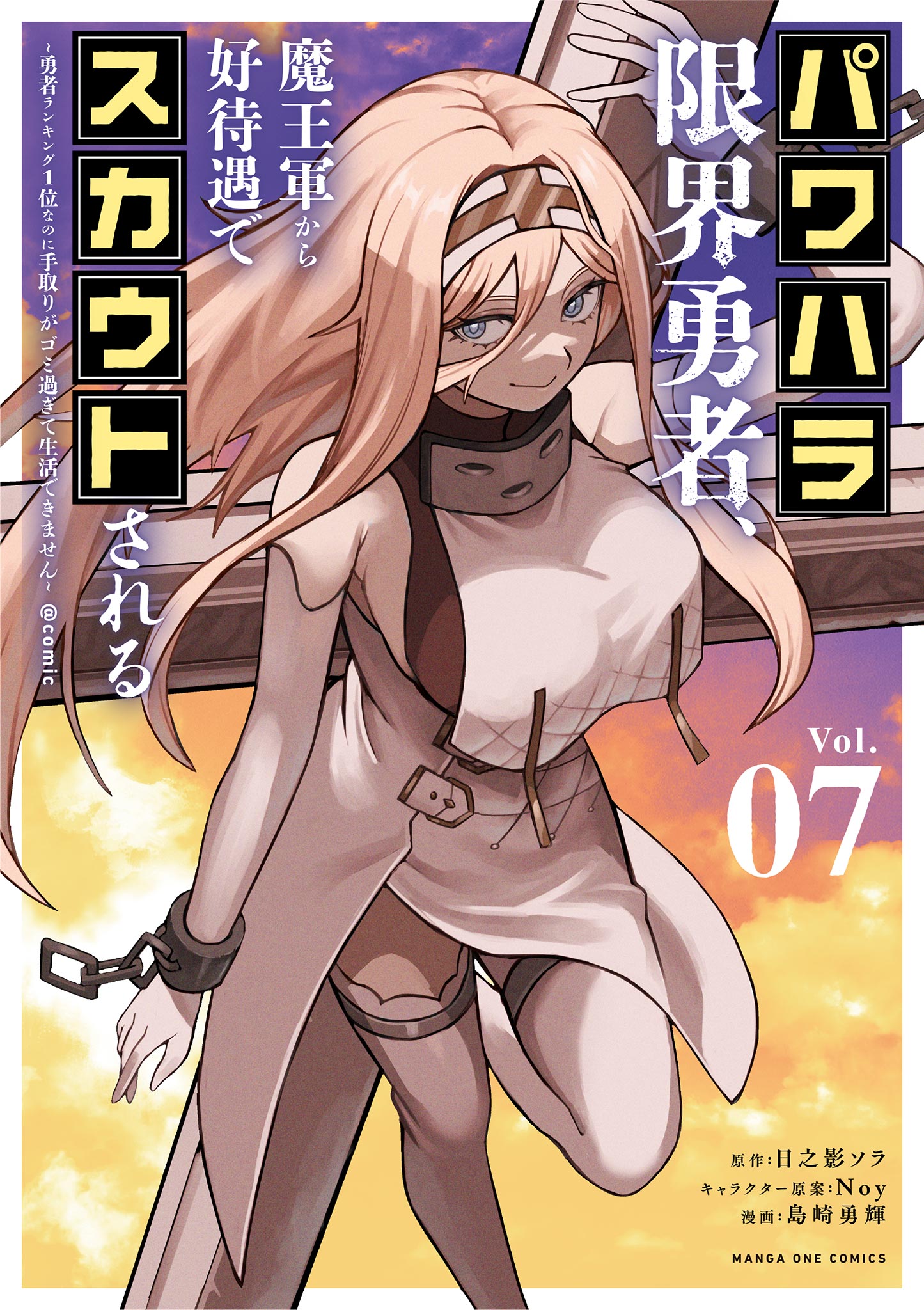 Power-Hara Genkai Yuusha, Maougun kara Koutaiguu de Scout sareru ~Yuusha Ranking 1-i na no ni Tedori ga Gomi sugite Seikatsu Dekimasen~