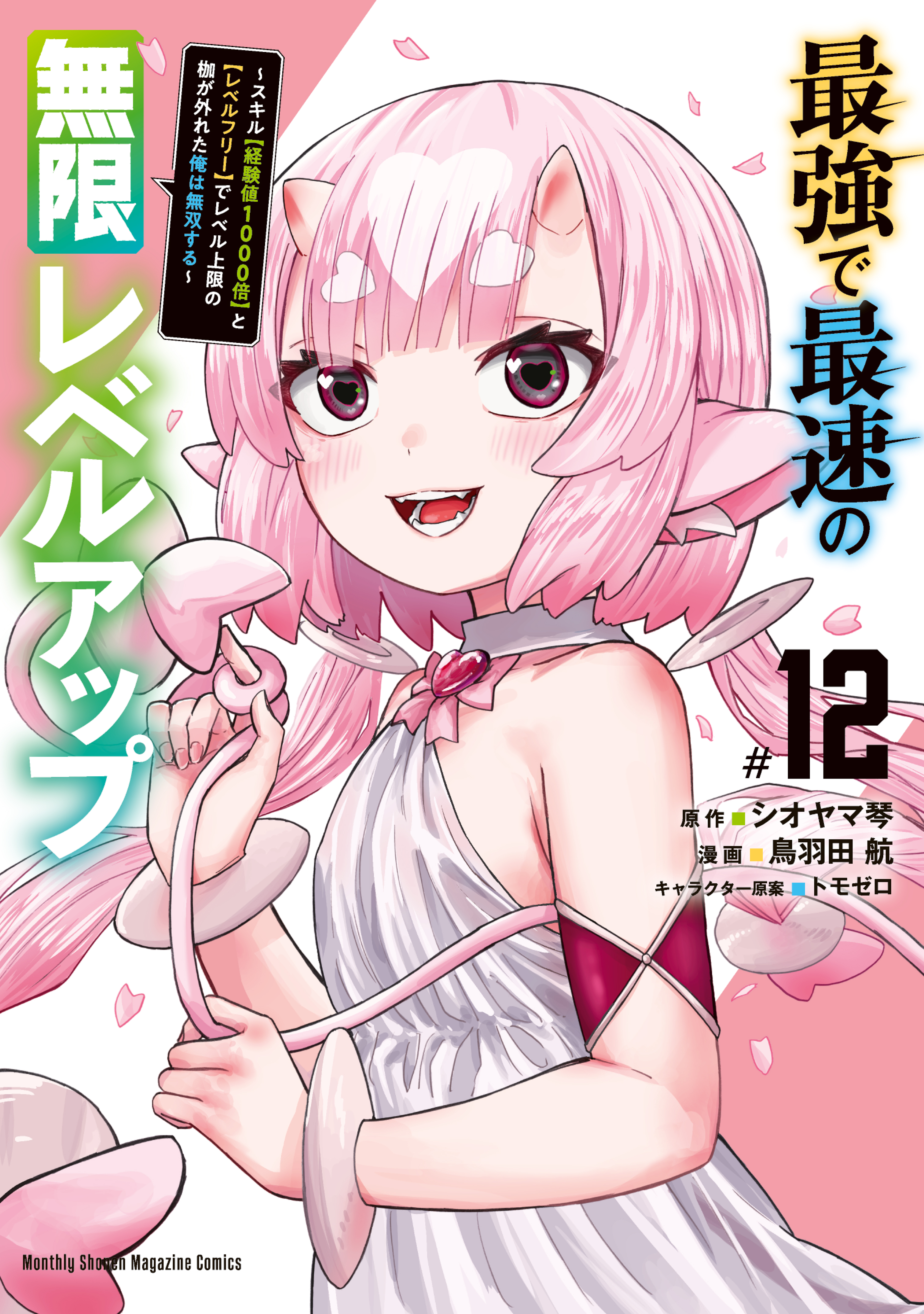 Saikyou de Saisoku no Mugen Level Up ~Sukiru [Keiken-chi 1000-bai] to [Level Free] de Level Jougen no Kase ga Hazureta Ore wa Musou Suru~
