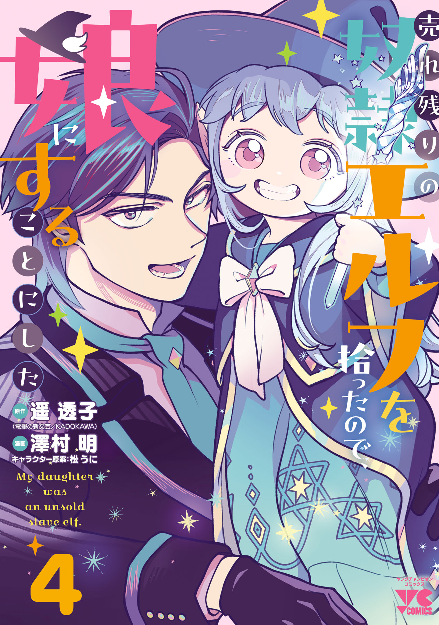 Urenokori no Dorei Elf o Hirotta no de, Musume ni Suru Koto ni shita