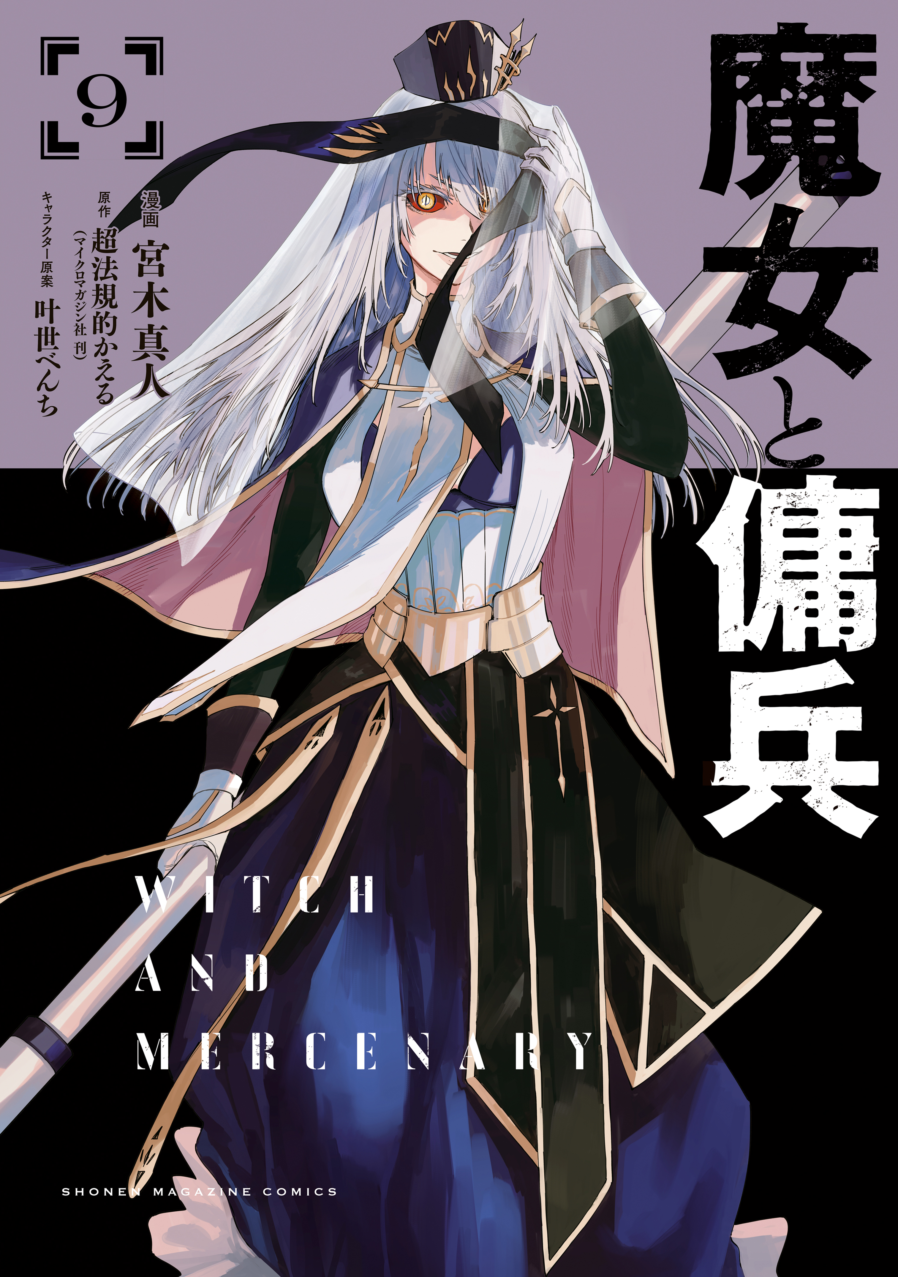 The Witch and the Mercenary