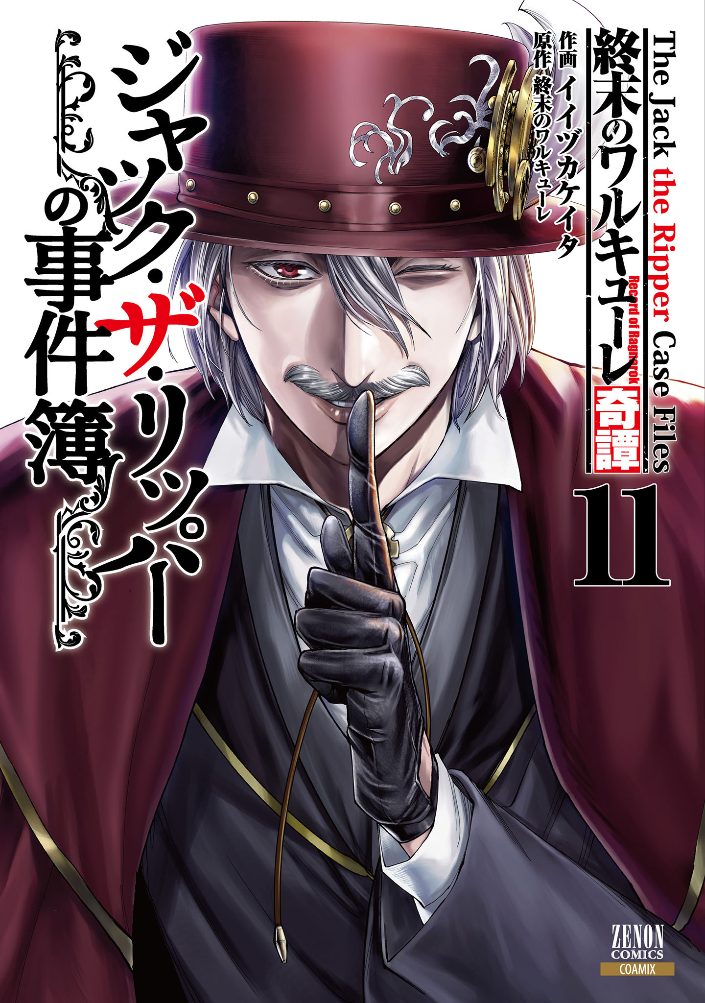 Shuumatsu no Valkyrie Kitan - Jack the Ripper no Jikenbo