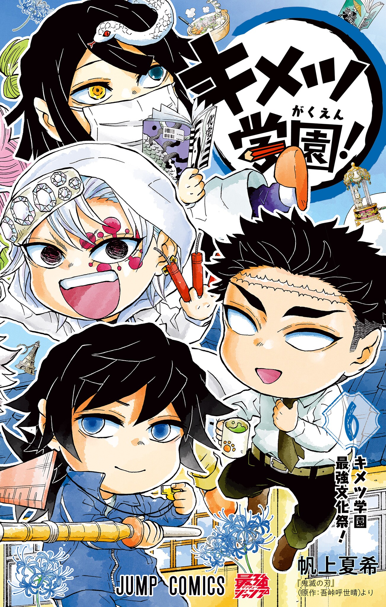 Demon Slayer: Kimetsu Academy