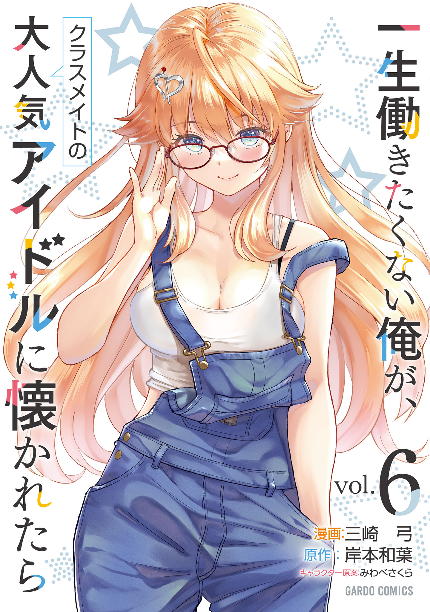 Isshou Hatarakitakunai Ore ga, Classmate no Daininki Idol ni Natsukaretara