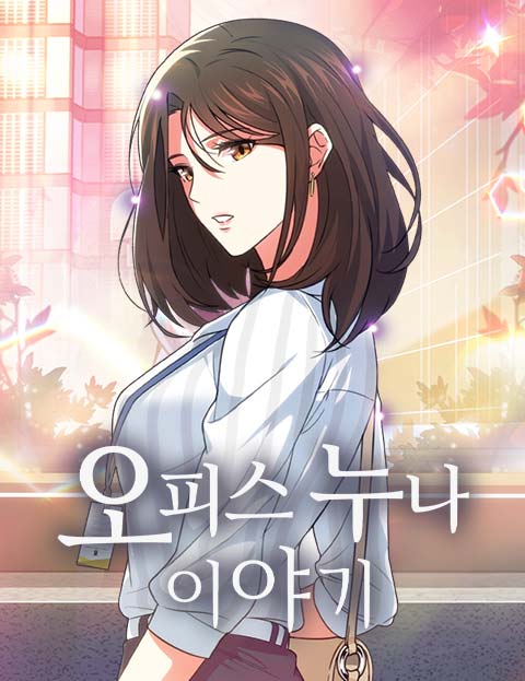 My Office Noona's Story