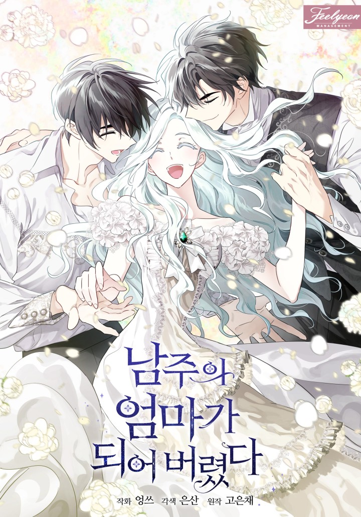 I Married the Male Lead's Dad