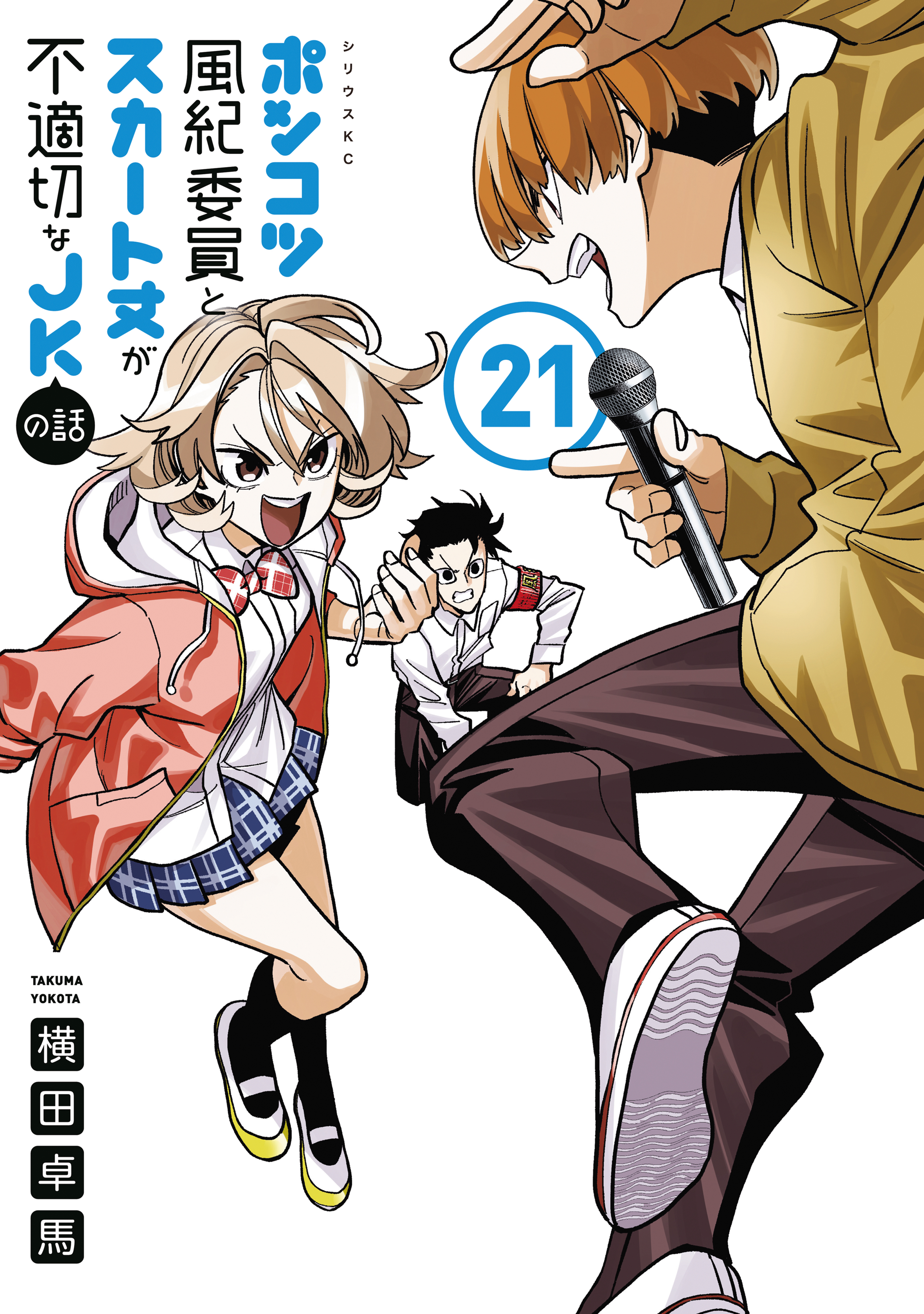 Ponkotsu Fuukiiin to Skaato take ga Futekisetsu na JK no Hanashi