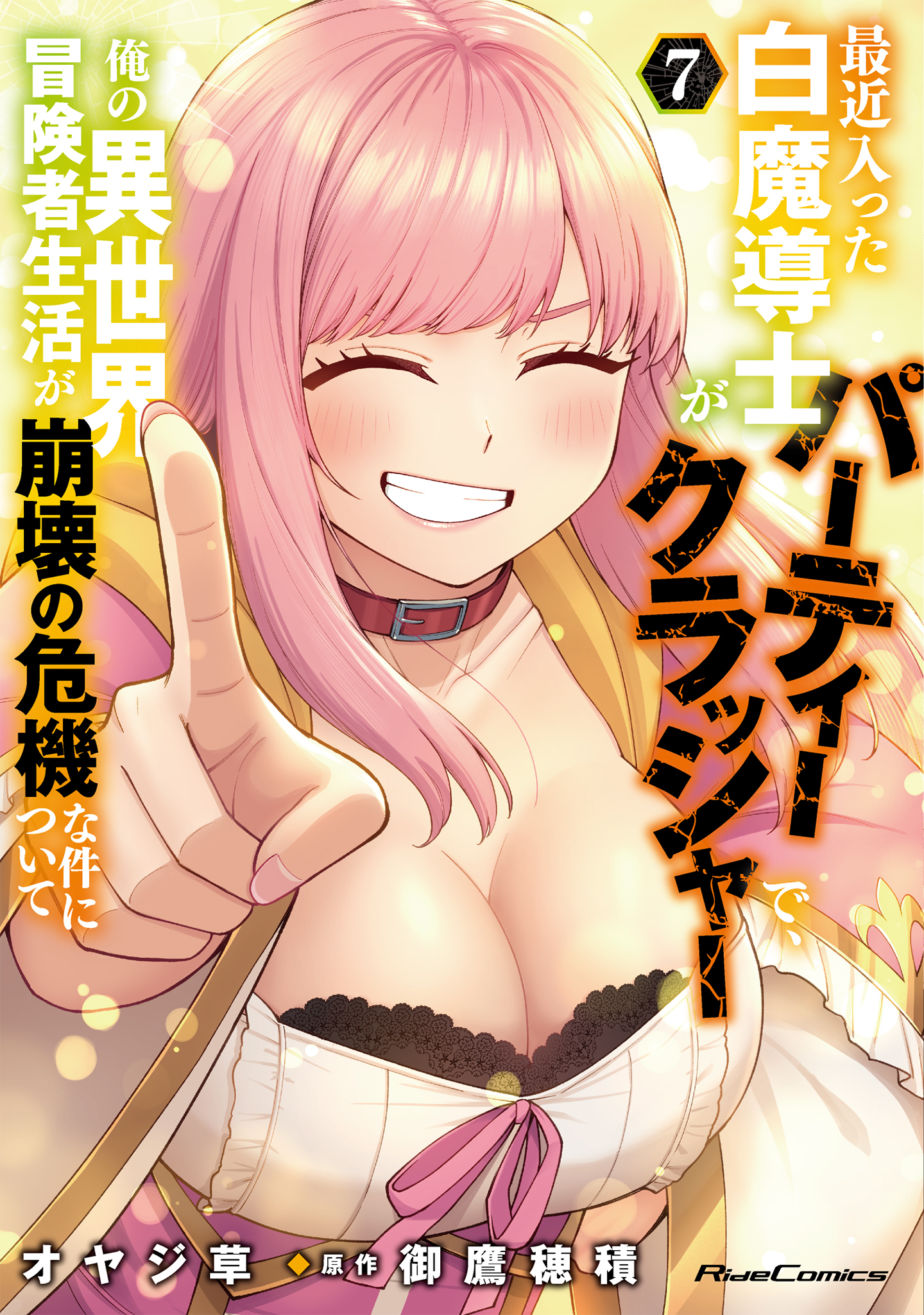 Saikin Haitta Shiro Madoushi ga Party Crusher de, Ore no Isekai Boukensha Seikatsu ga Houkai ni Kiki na Ken ni Tsuite