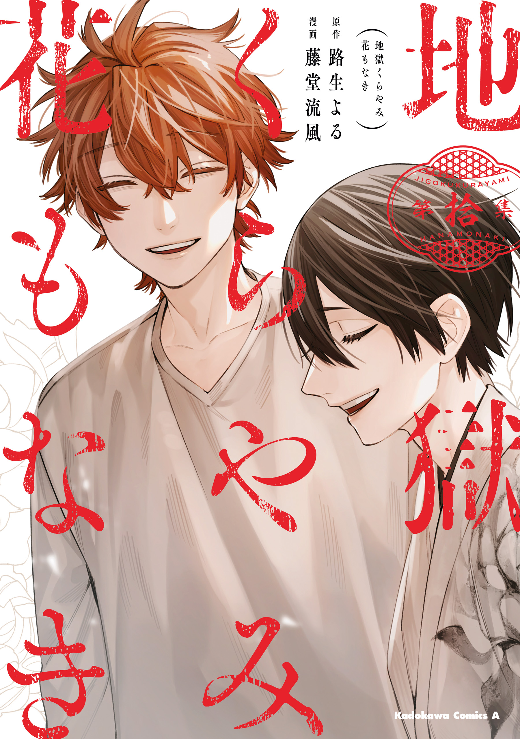 Jigoku Kurayami Hana mo Naki
