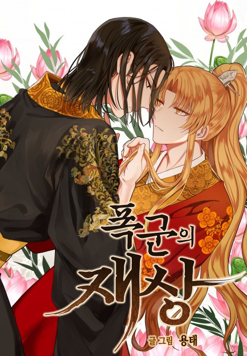Taming The Tyrant