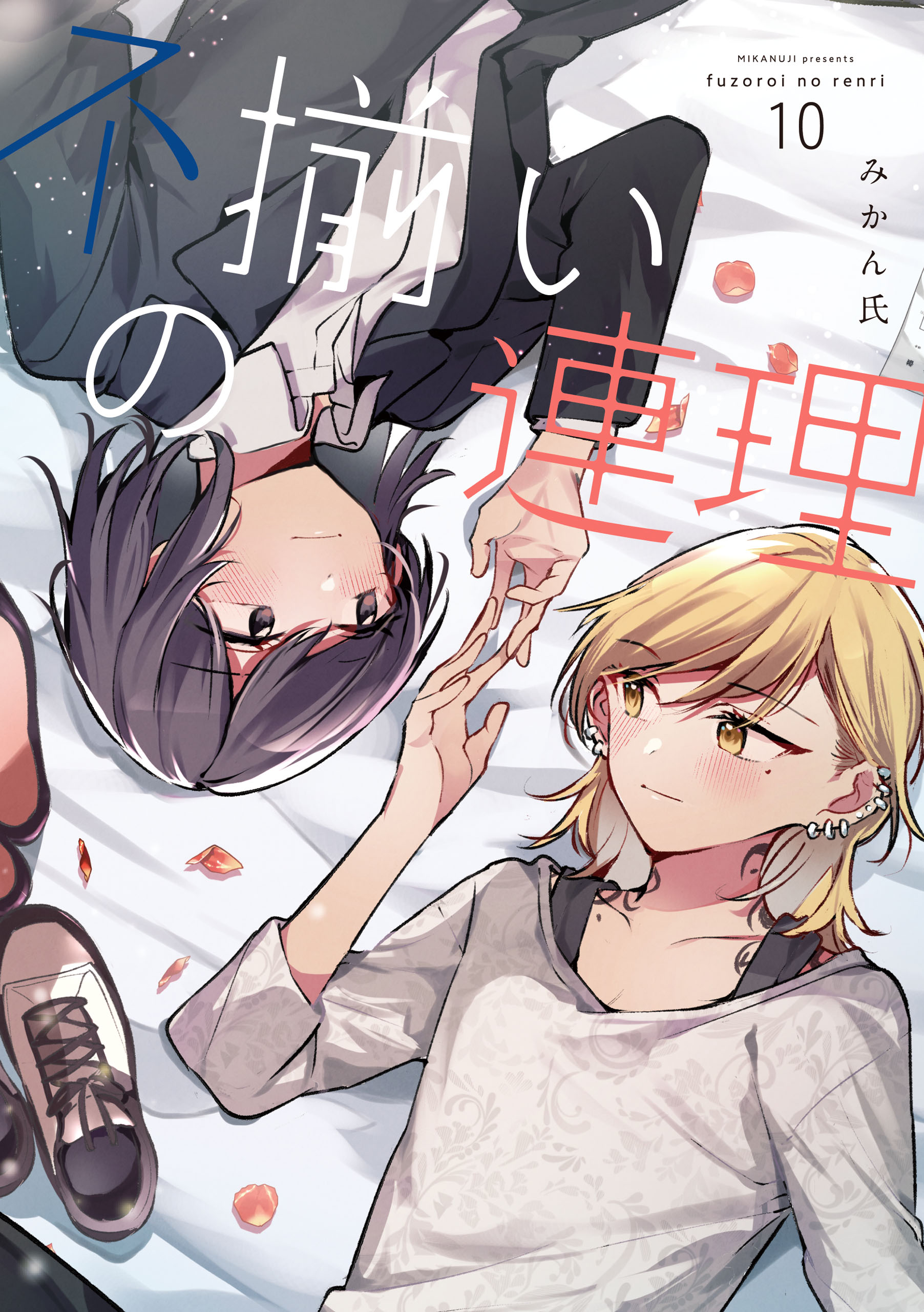Fuzoroi no Renri