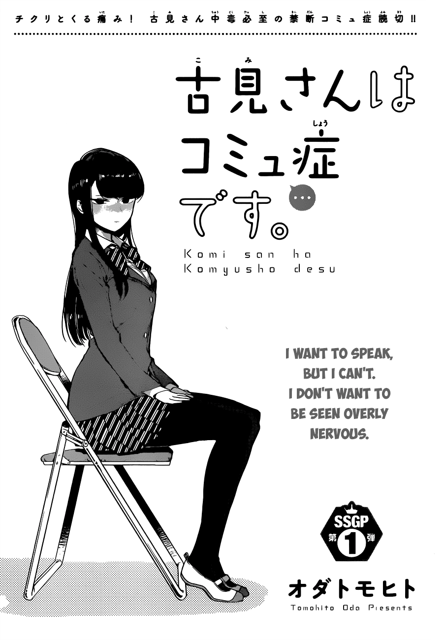 Komi Can't Communicate. (Oneshot)