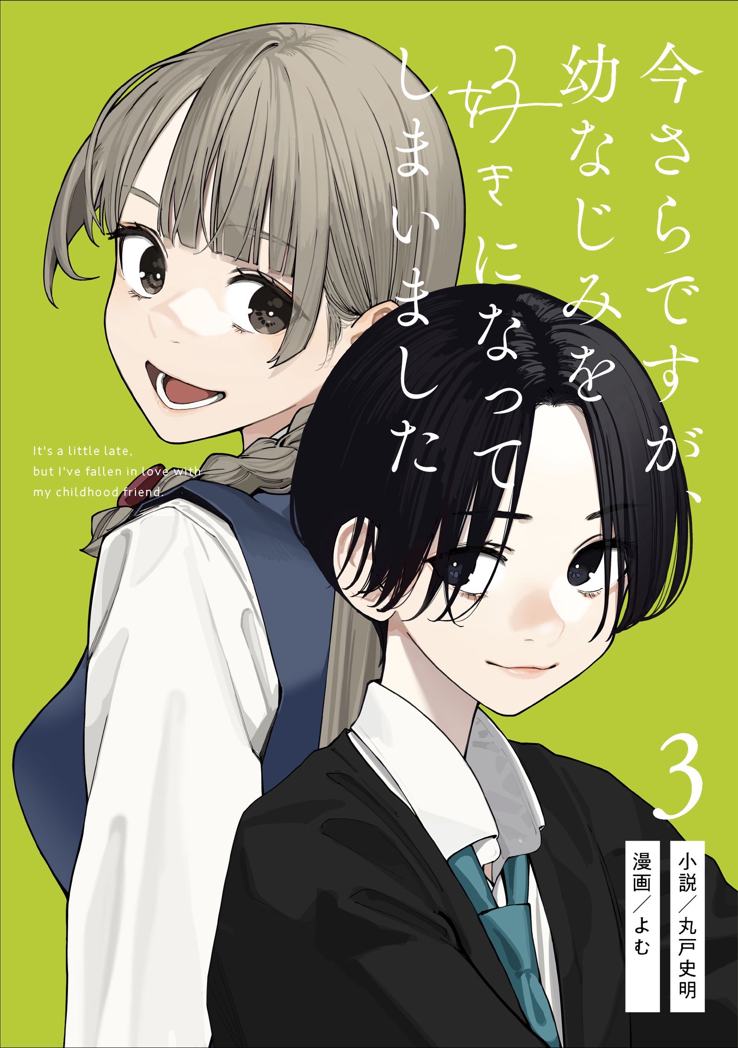 Imasara desu ga, Osananajimi o Suki ni Natte Shimaimashita