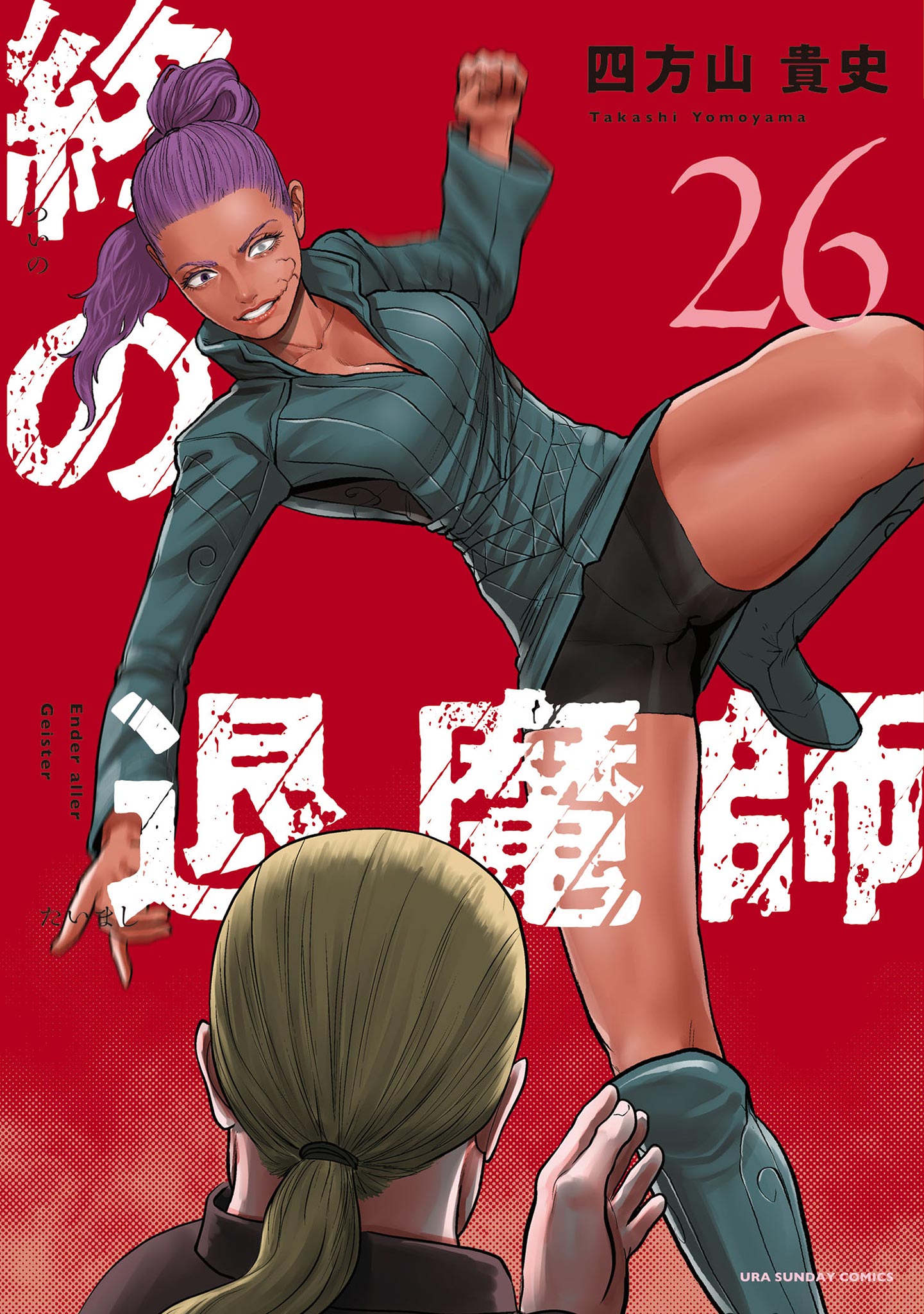 Tsui no Taimashi ―Ender Geister―