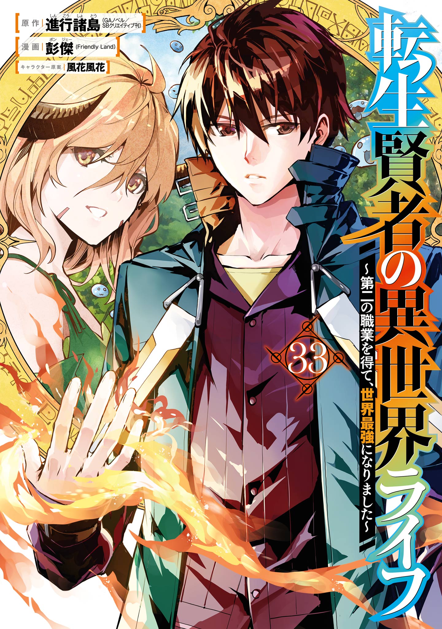 Tensei Kenja no Isekai Life: Daini no Shokugyou o Ete, Sekai Saikyou ni Narimashita