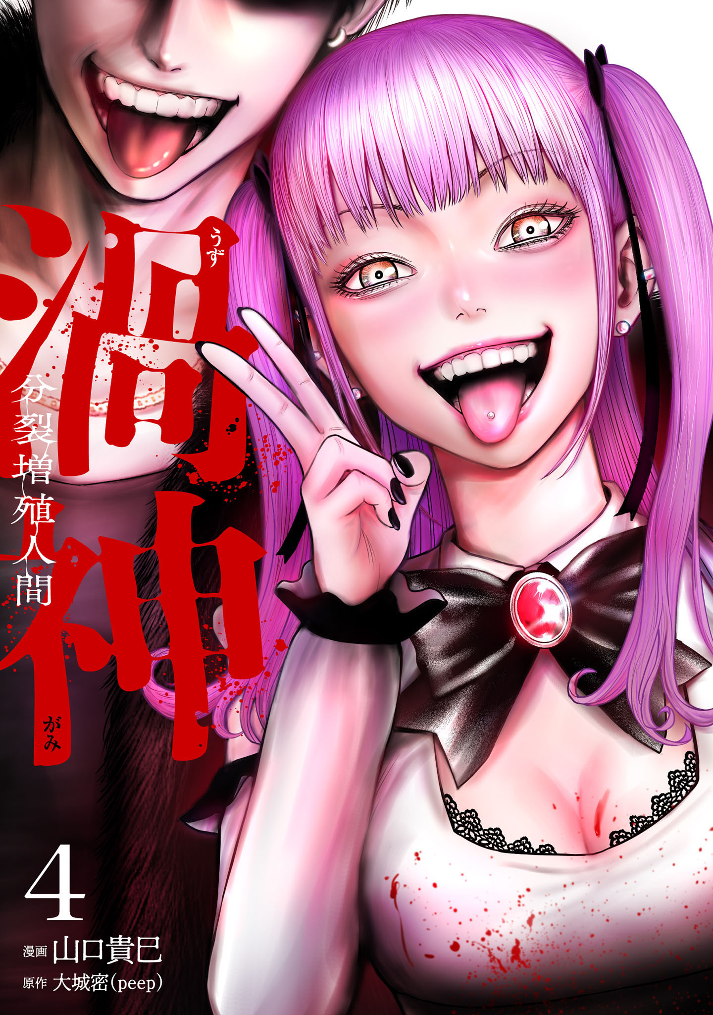 Uzugami - Bunretsu Zoushoku Ningen