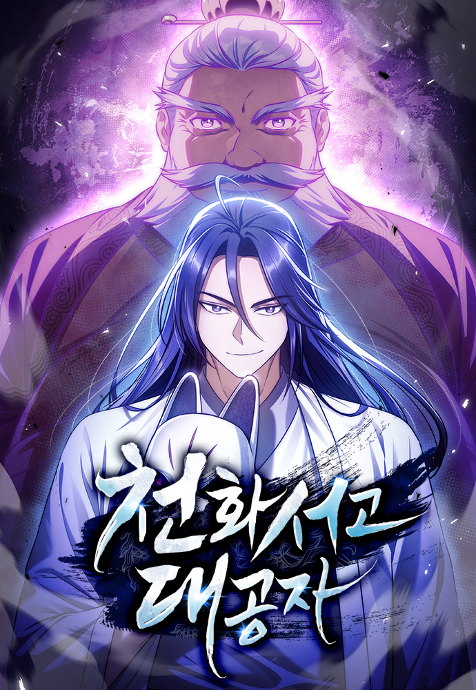 Cheonhwa Archive's Young Master
