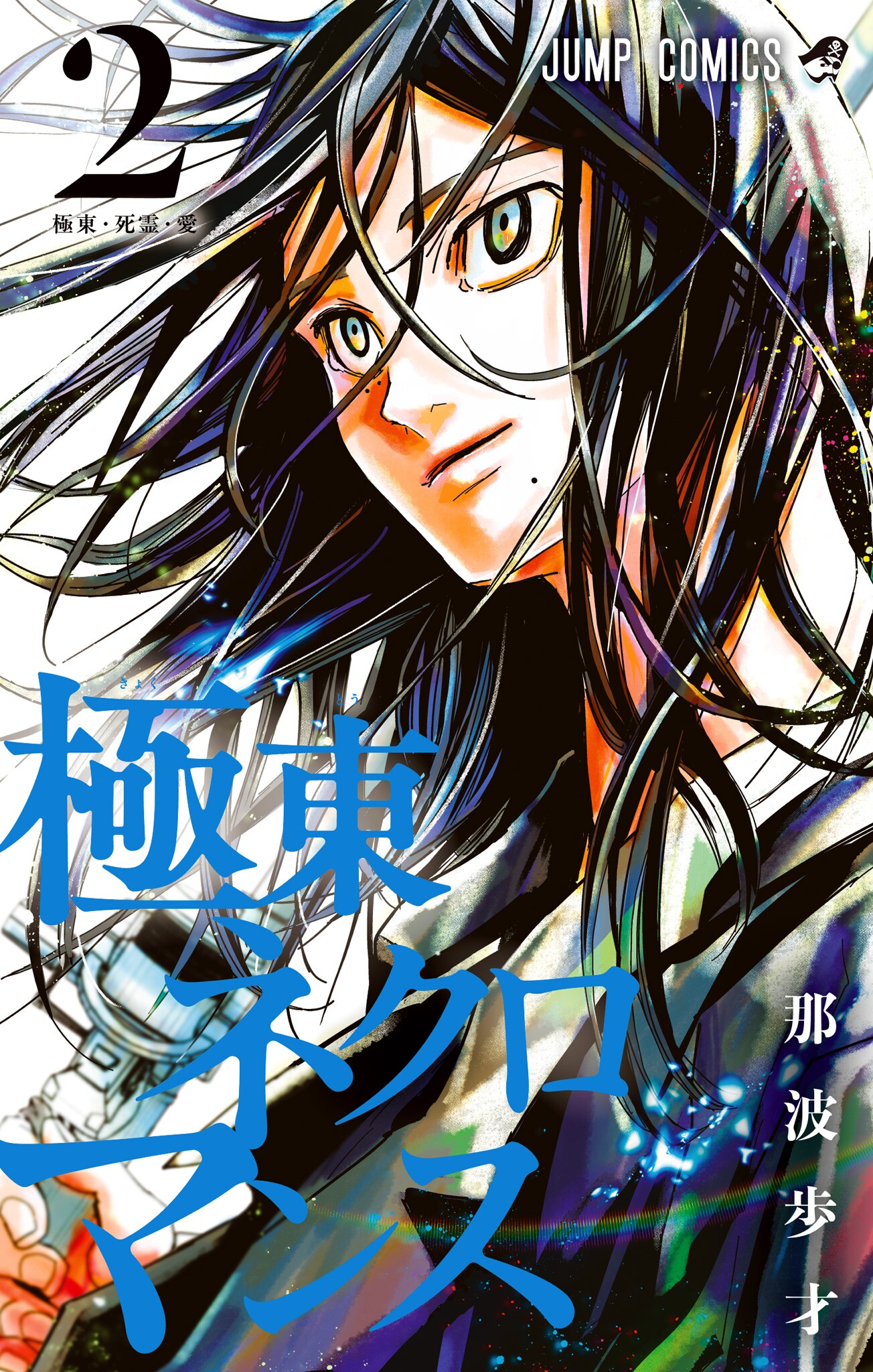 Kyokuto Necromance