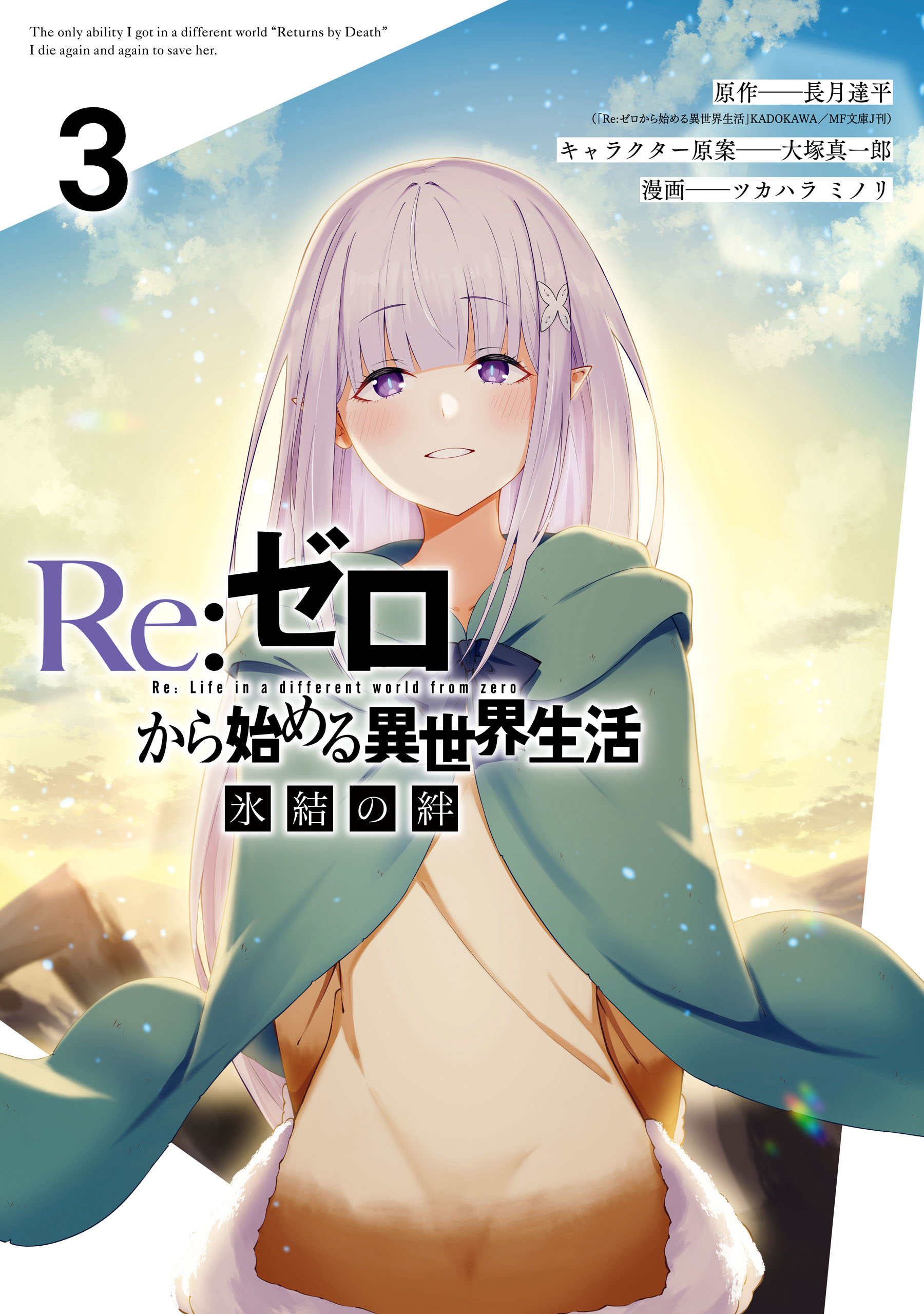 Re:Zero kara Hajimeru Isekai Seikatsu: Hyouketsu no Kizuna