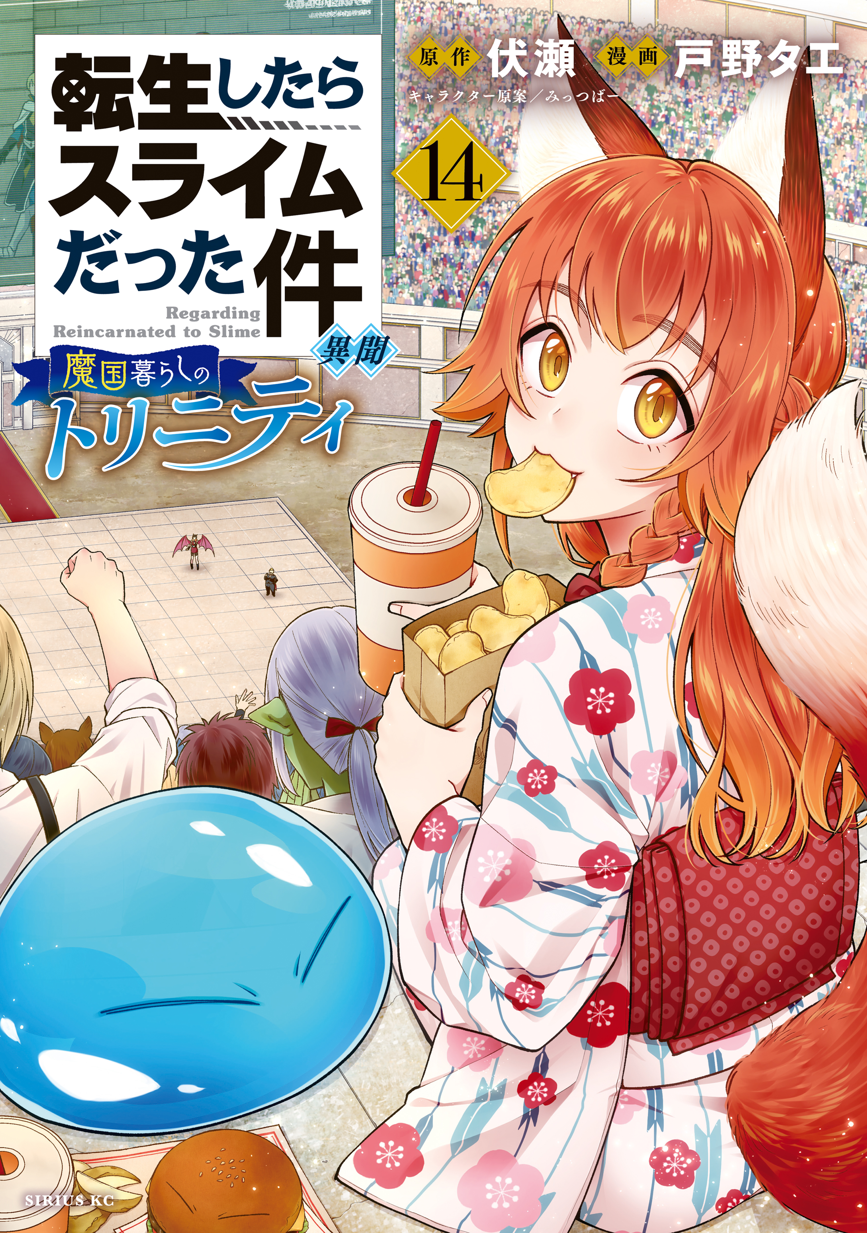Tensei Shitara Slime Datta Ken: Ibun - Makoku Kurashi no Trinity