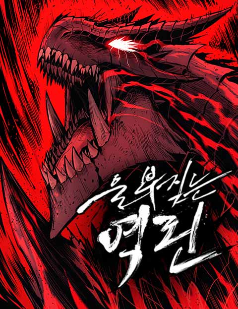Wail of a Dragon’s Rage