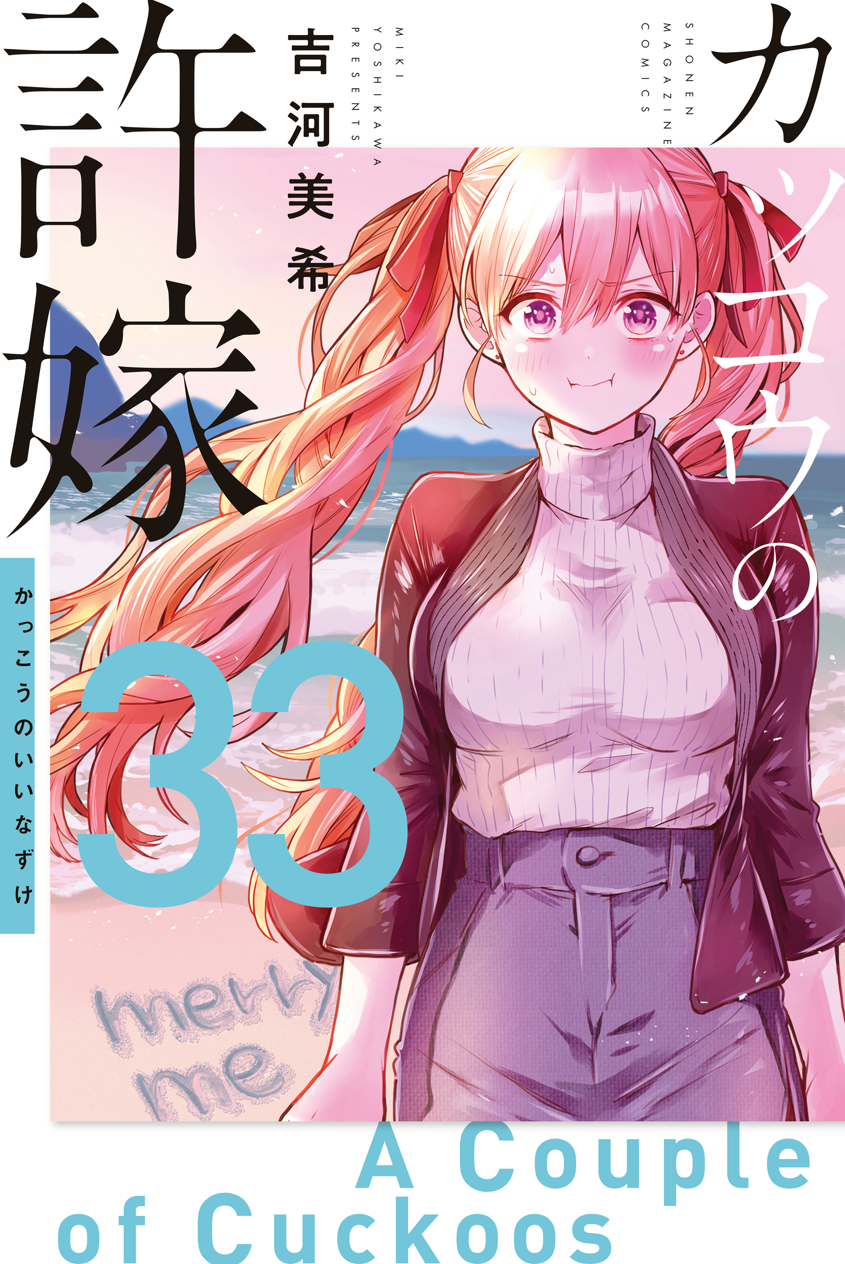 Kakkou no Iinazuke