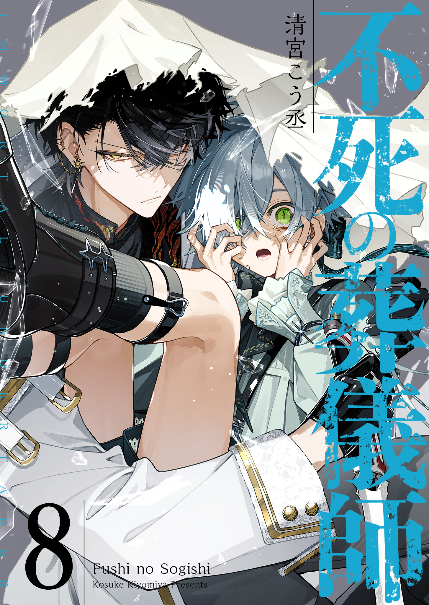 Fushi no Sougishi