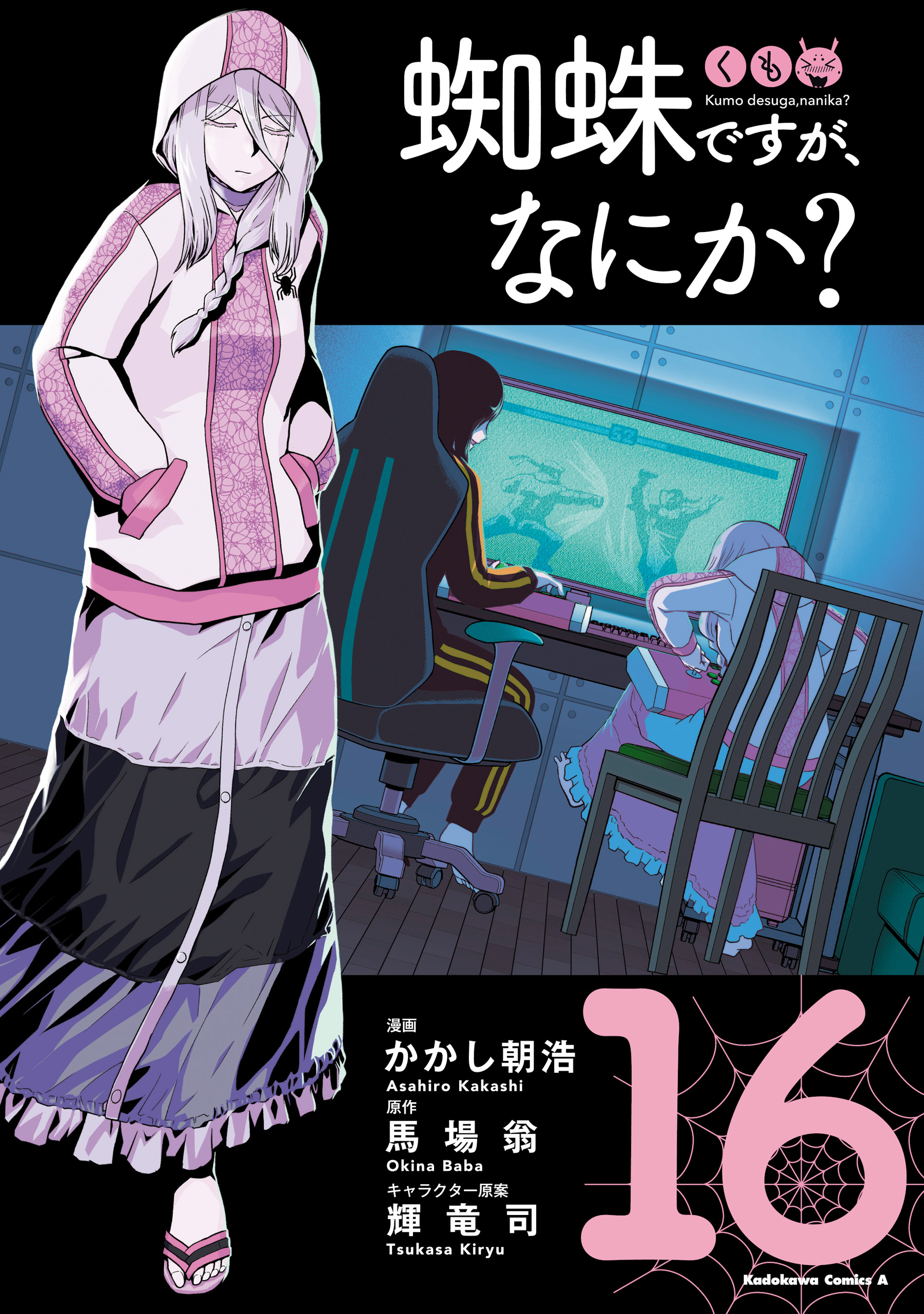 Kumo Desu ga, Nani ka?