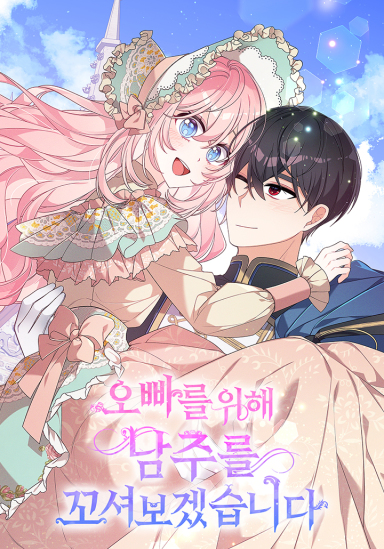 Raffine’s Plan: Save My Favorite Character