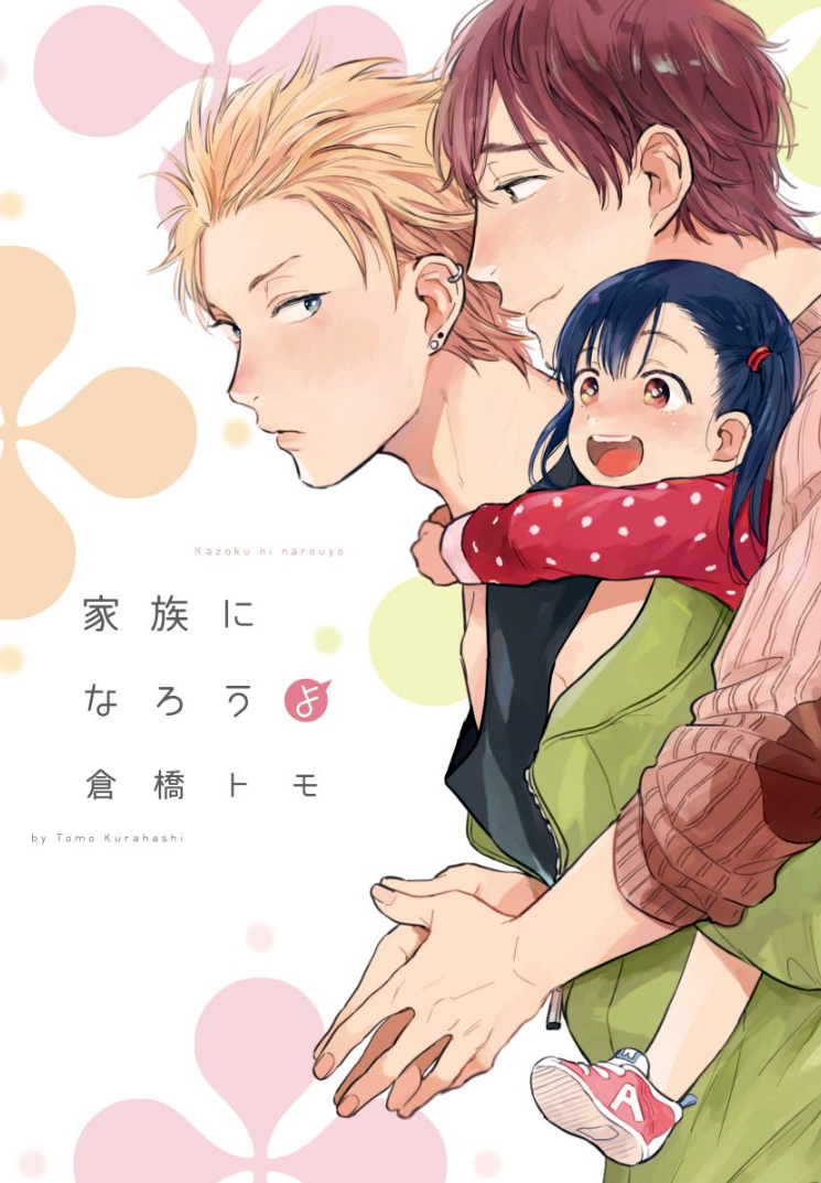 Kazoku ni Narou yo