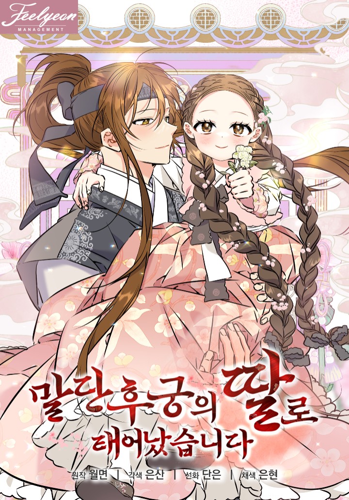 Born as the Daughter of the Lowly Concubine
