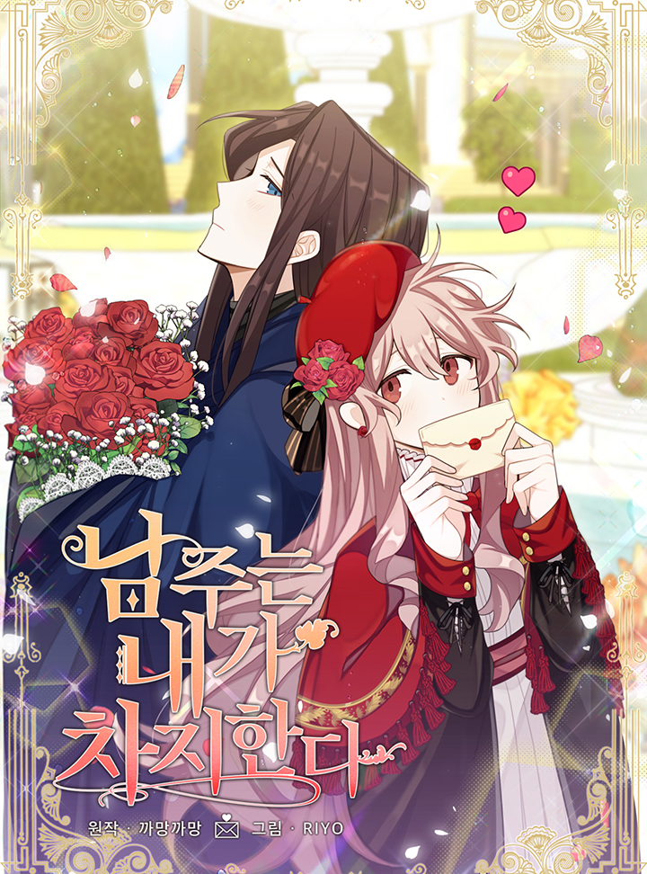 The Male Lead Is Mine