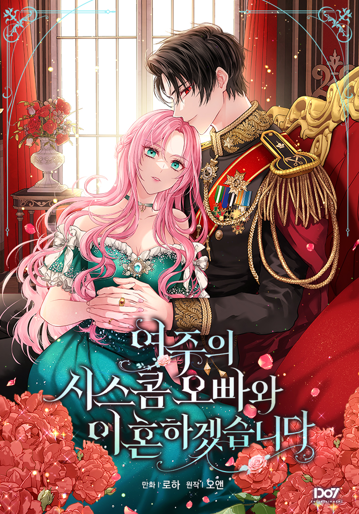 I Will Divorce the Female Lead's Siscon Brother