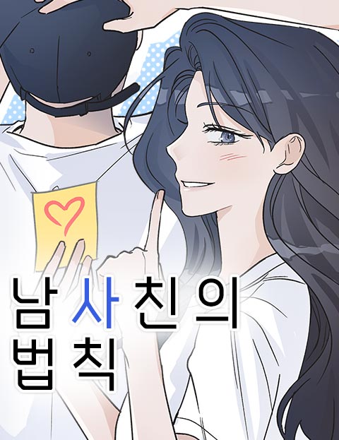 Boy-Friend's Rule