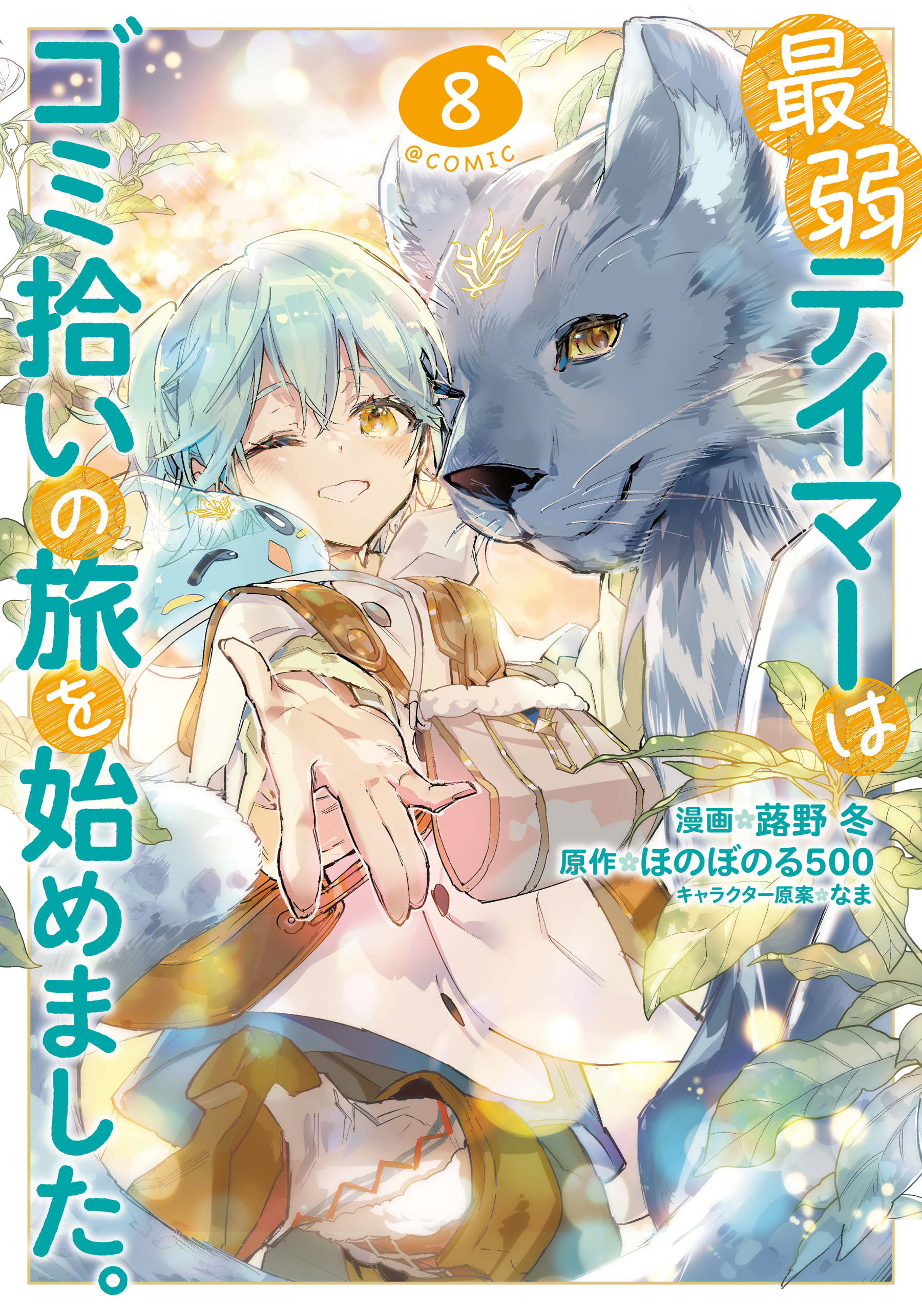 Saijaku Tamer wa Gomi Hiroi no Tabi o Hajimemashita