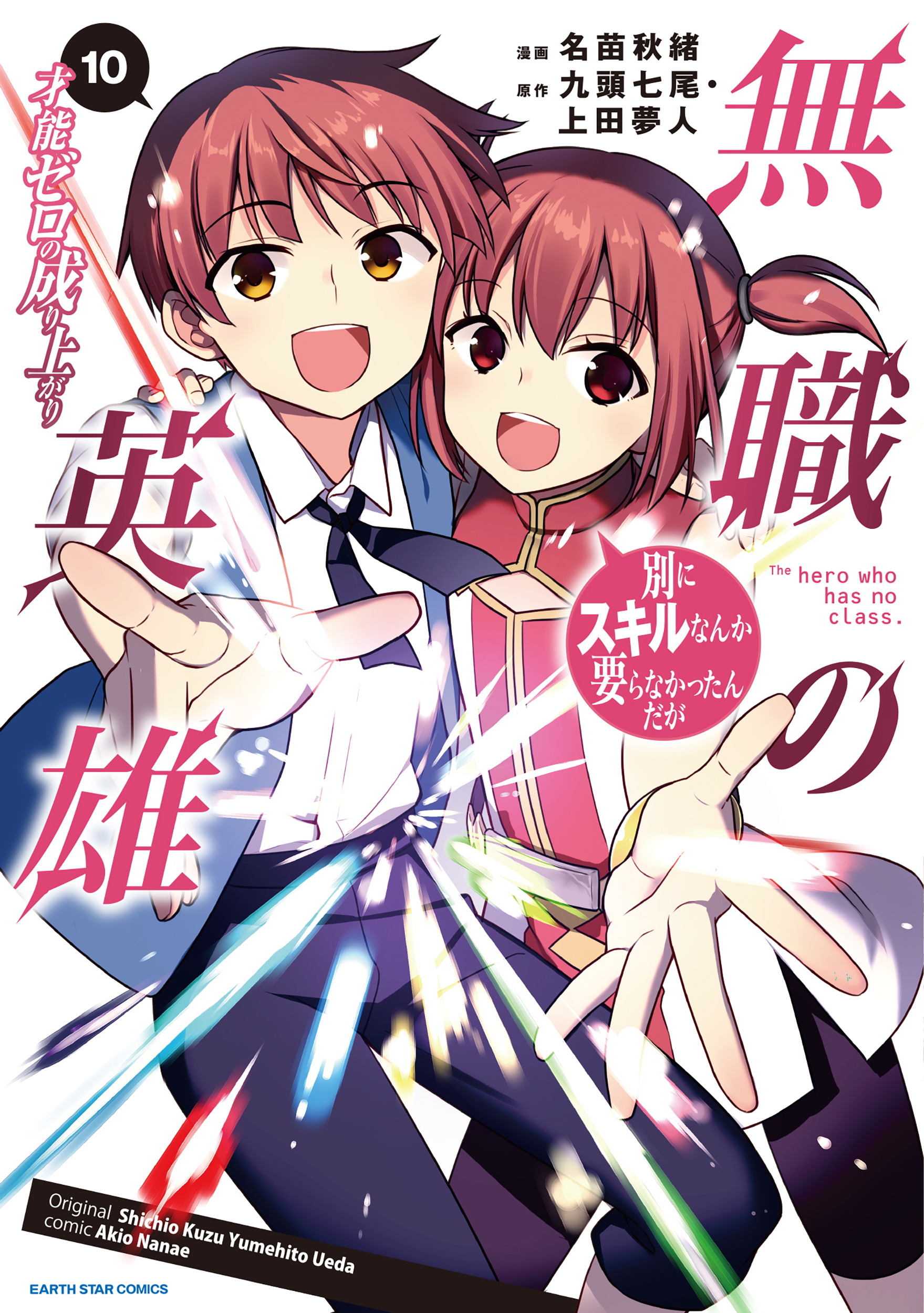 Mushoku no Eiyuu: Betsu ni Skill Nanka Iranakatta nda ga—Sainou Zero no Nariagari