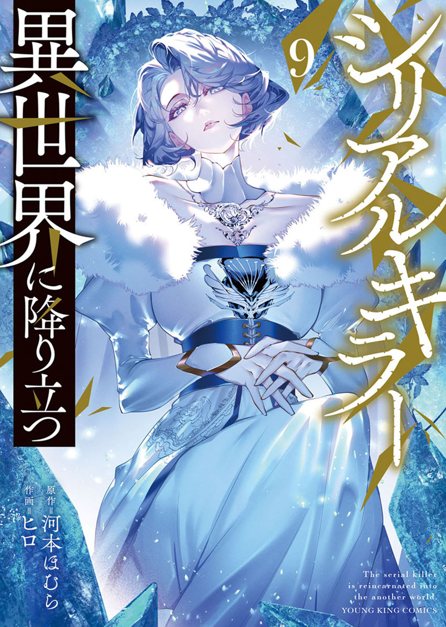 Serial Killer Isekai ni Oritatsu