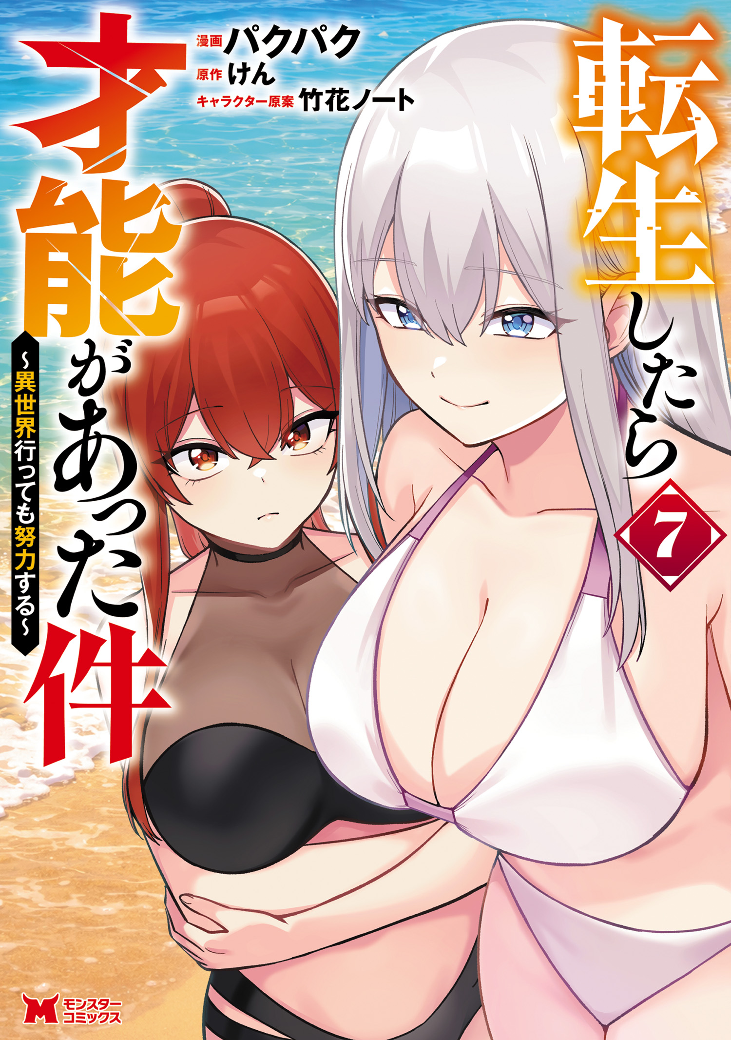 Tensei Shitara Sainou ga Atta Ken ~Isekai Itte mo Doryoku Suru~