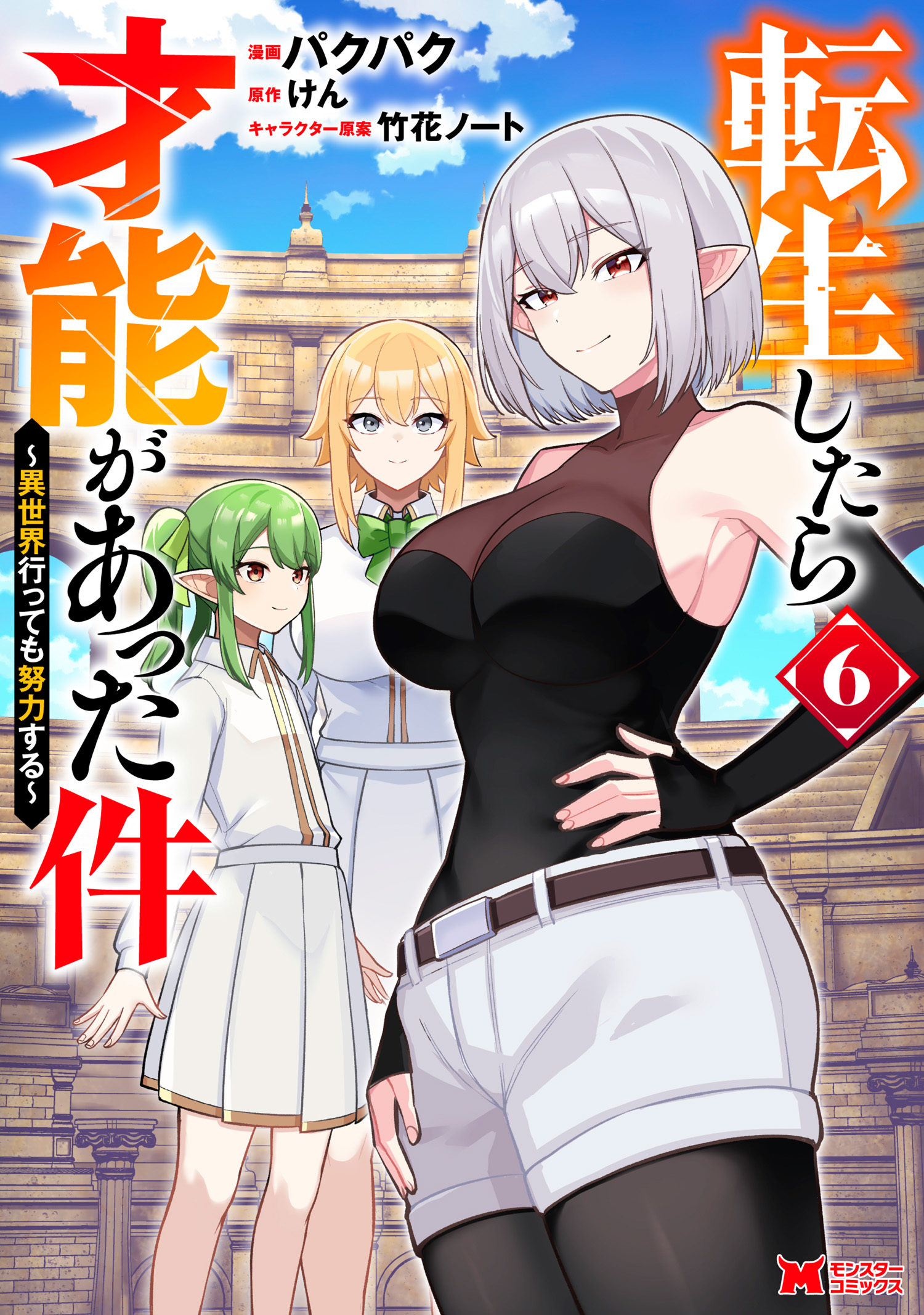 Tensei Shitara Sainou ga Atta Ken ~Isekai Itte mo Doryoku Suru~