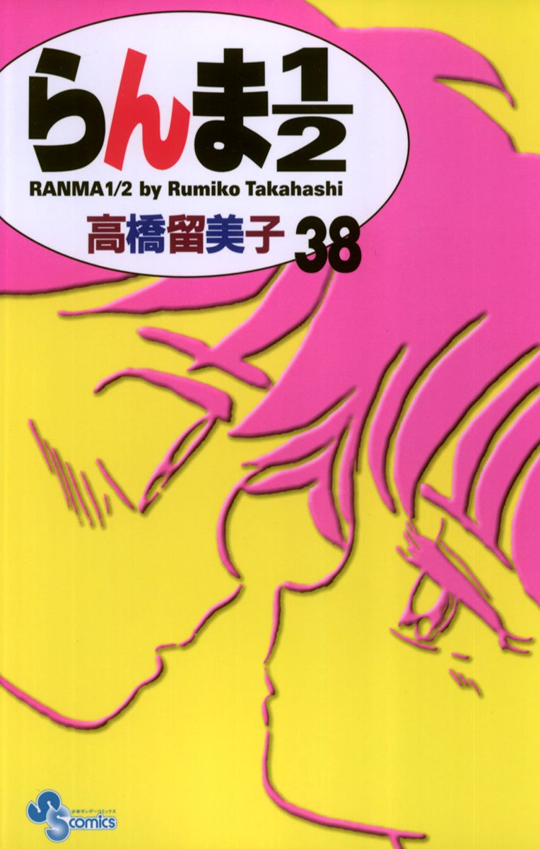 Ranma 1/2