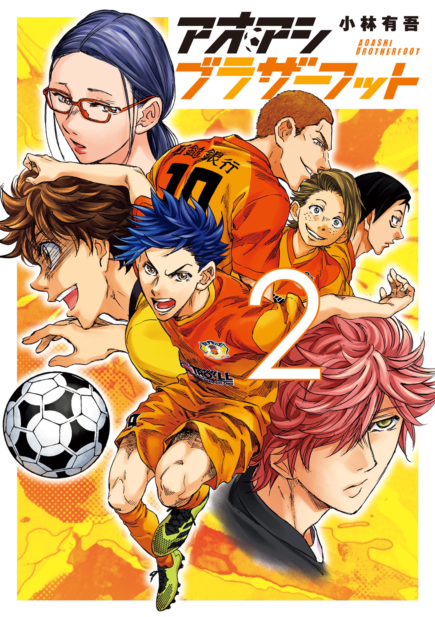 Ao Ashi Brotherfoot