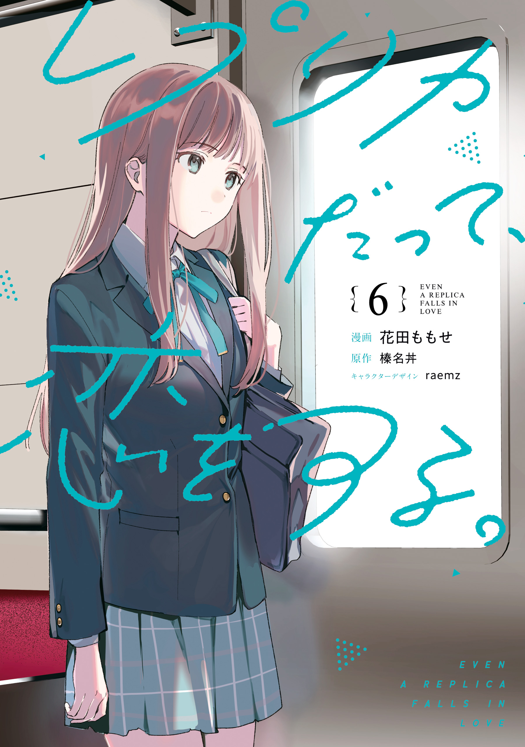 Replica datte, Koi wo Suru.