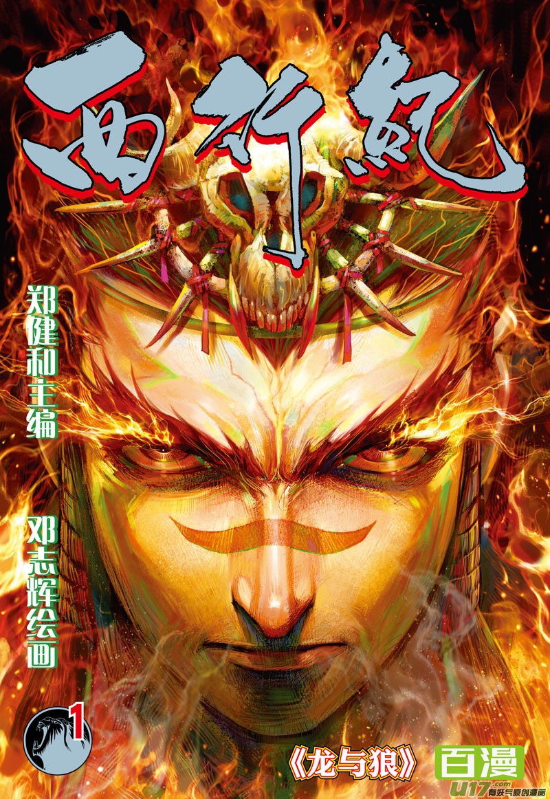 Journey To The West