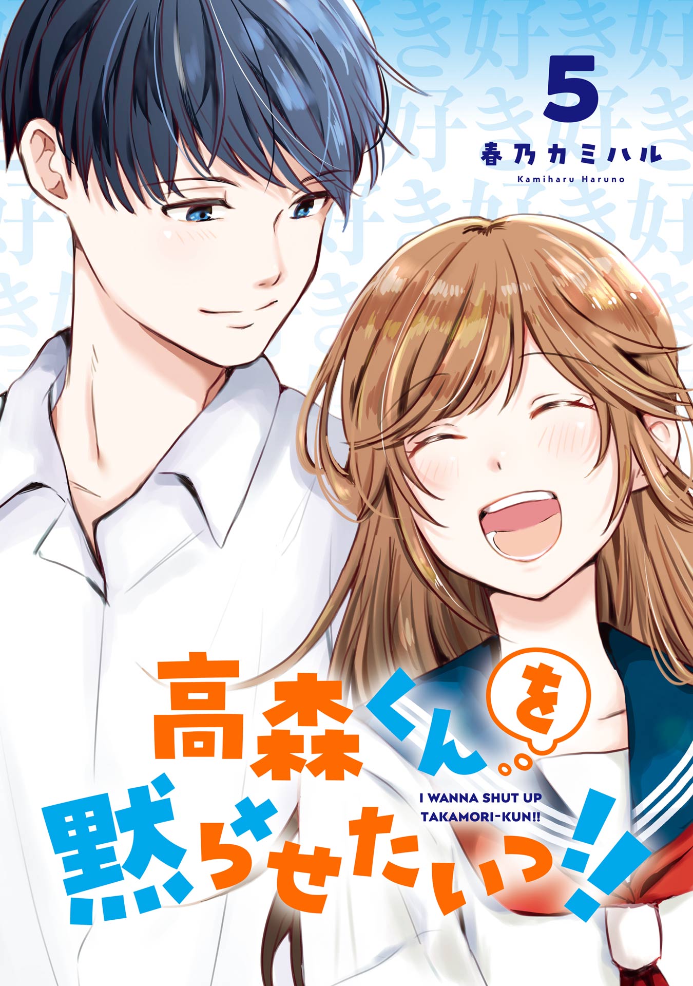 Takamori-kun o Damarasetai!!