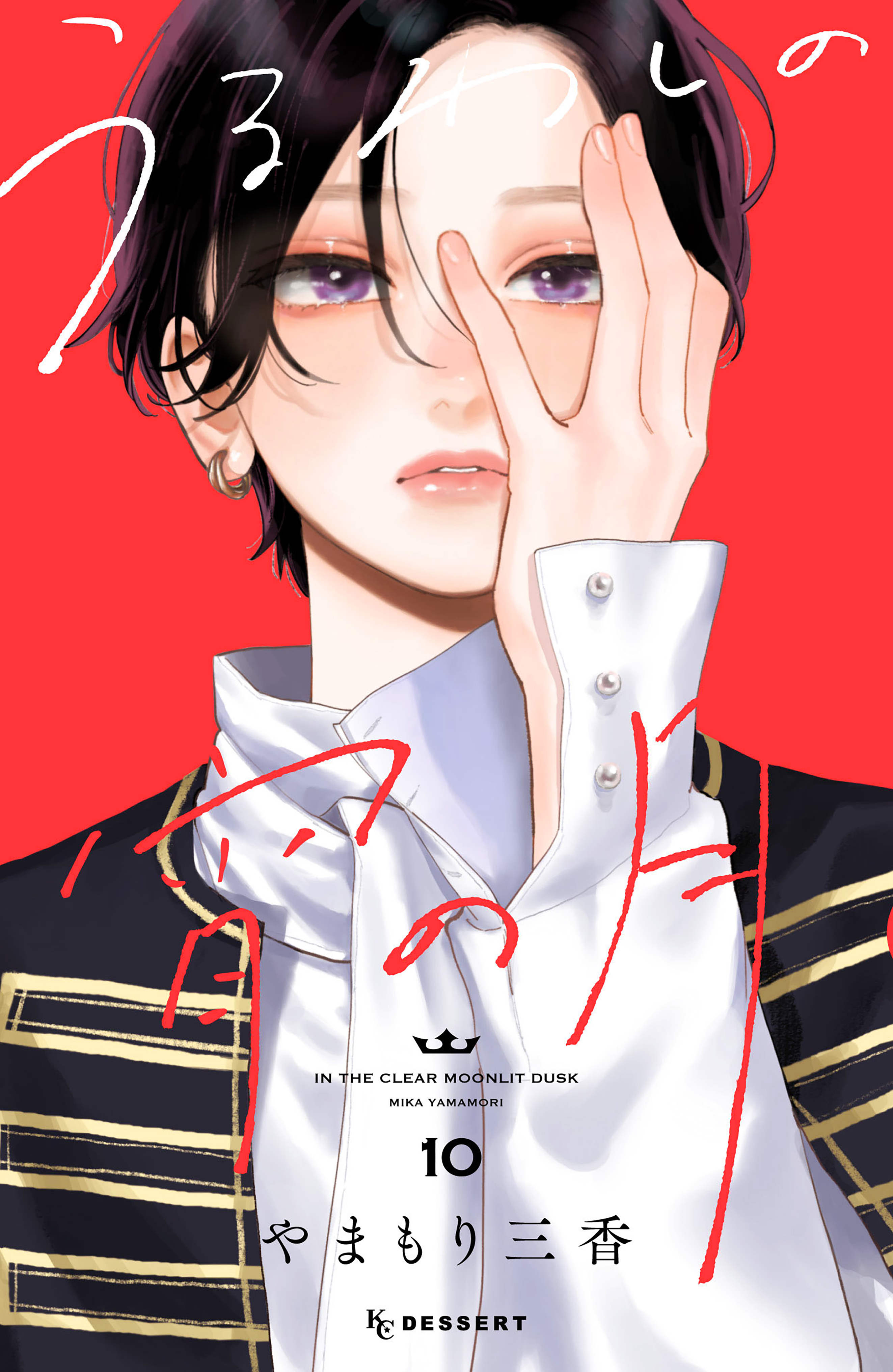 Uruwashi no Yoi no Tsuki